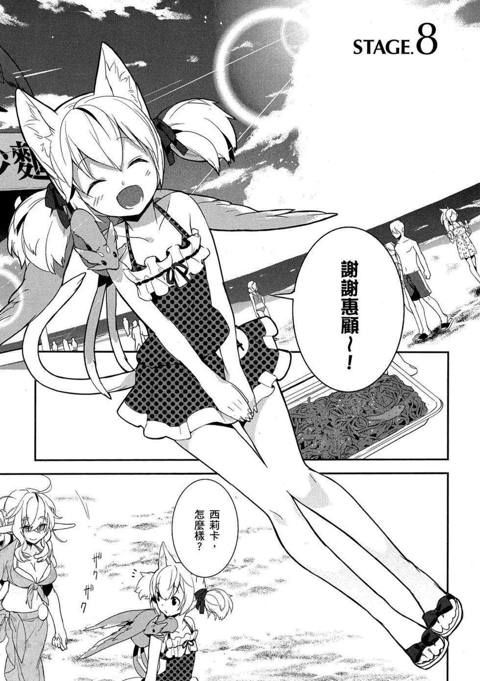 《刀剑神域 少女们的乐章》第02卷 第37页
