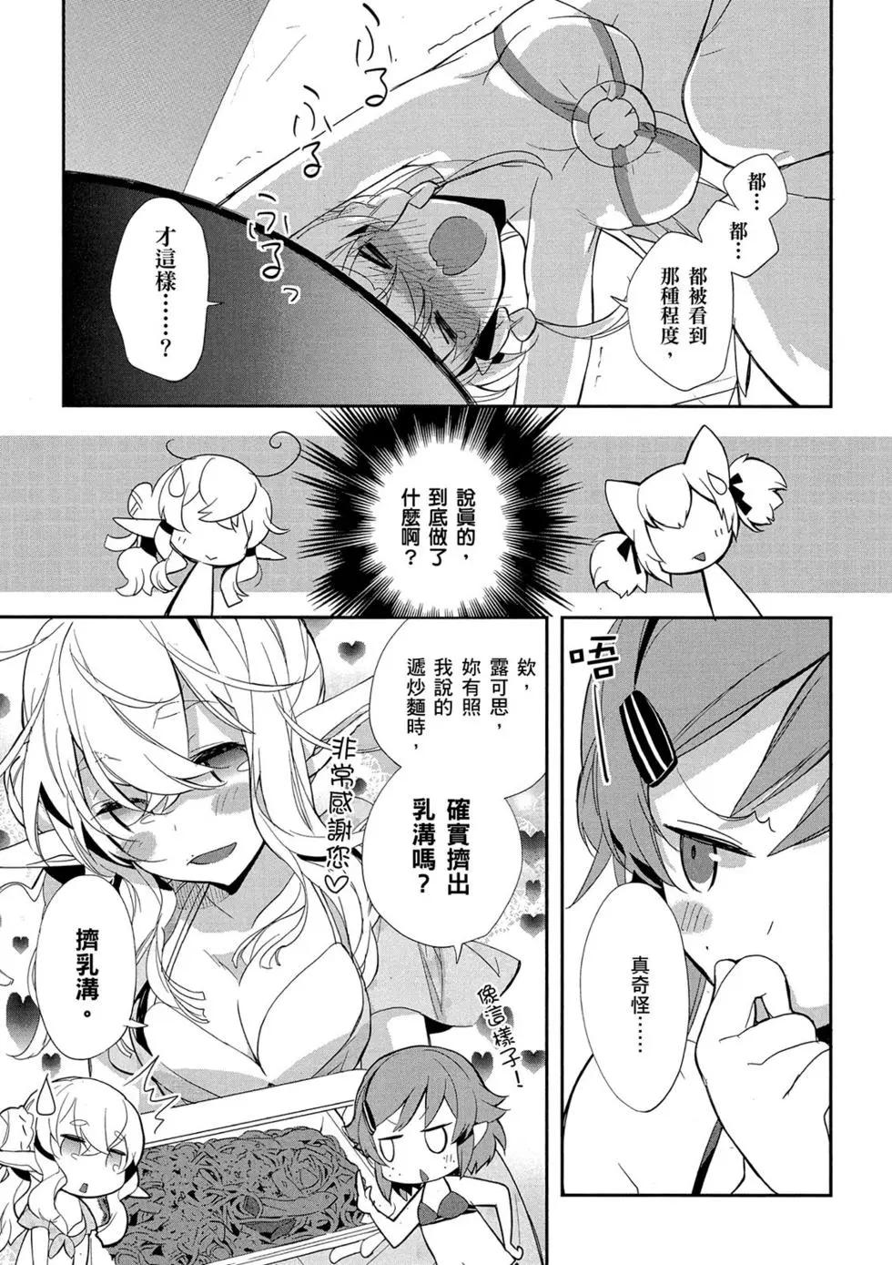 《刀剑神域 少女们的乐章》第02卷 第43页