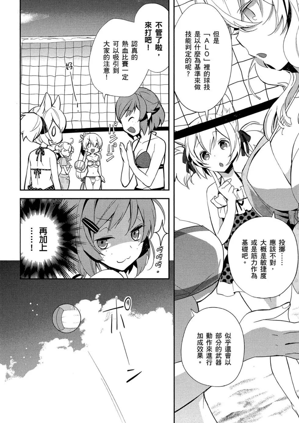 《刀剑神域 少女们的乐章》第02卷 第46页