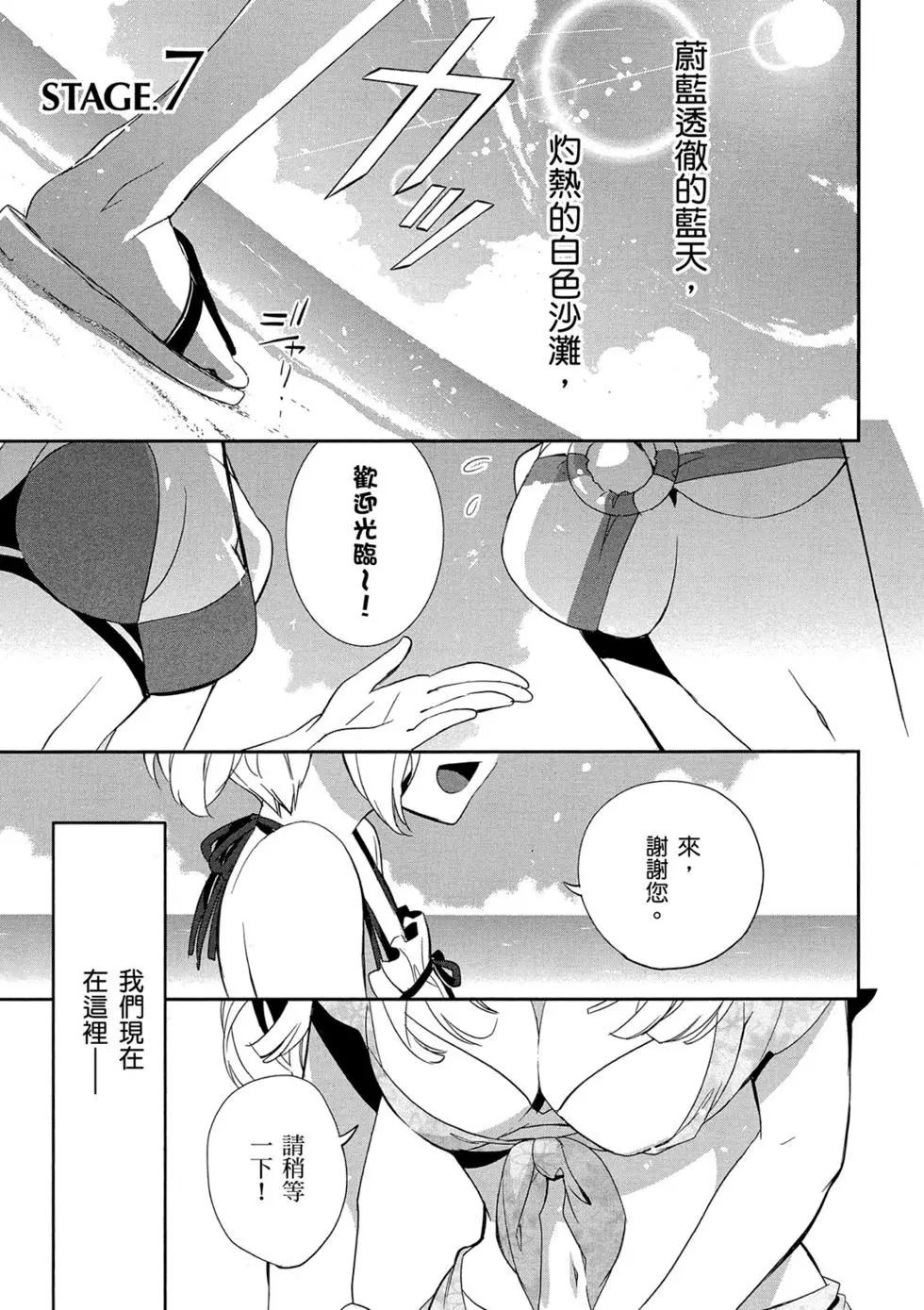 《刀剑神域 少女们的乐章》第02卷 第5页