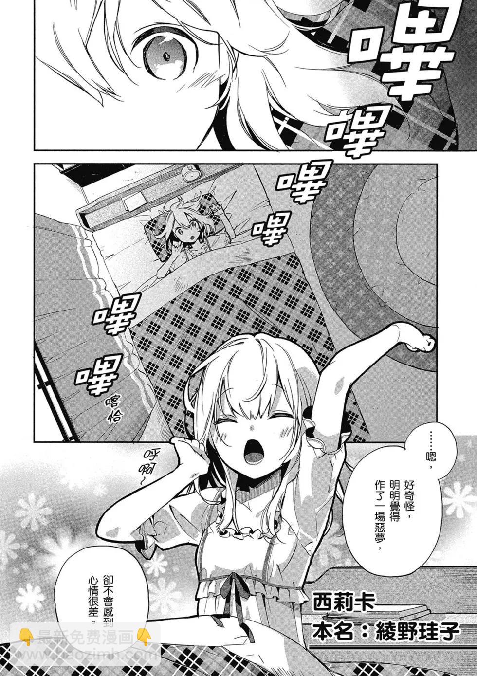 《刀剑神域 少女们的乐章》第01卷 第10页
