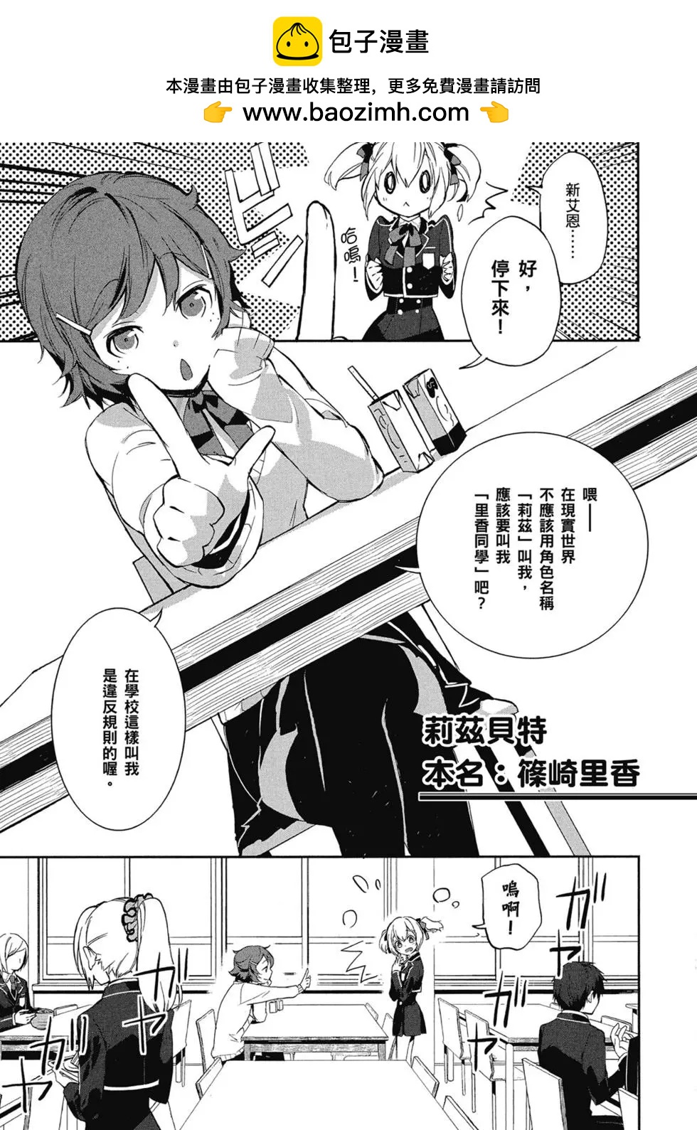 《刀剑神域 少女们的乐章》第01卷 第13页