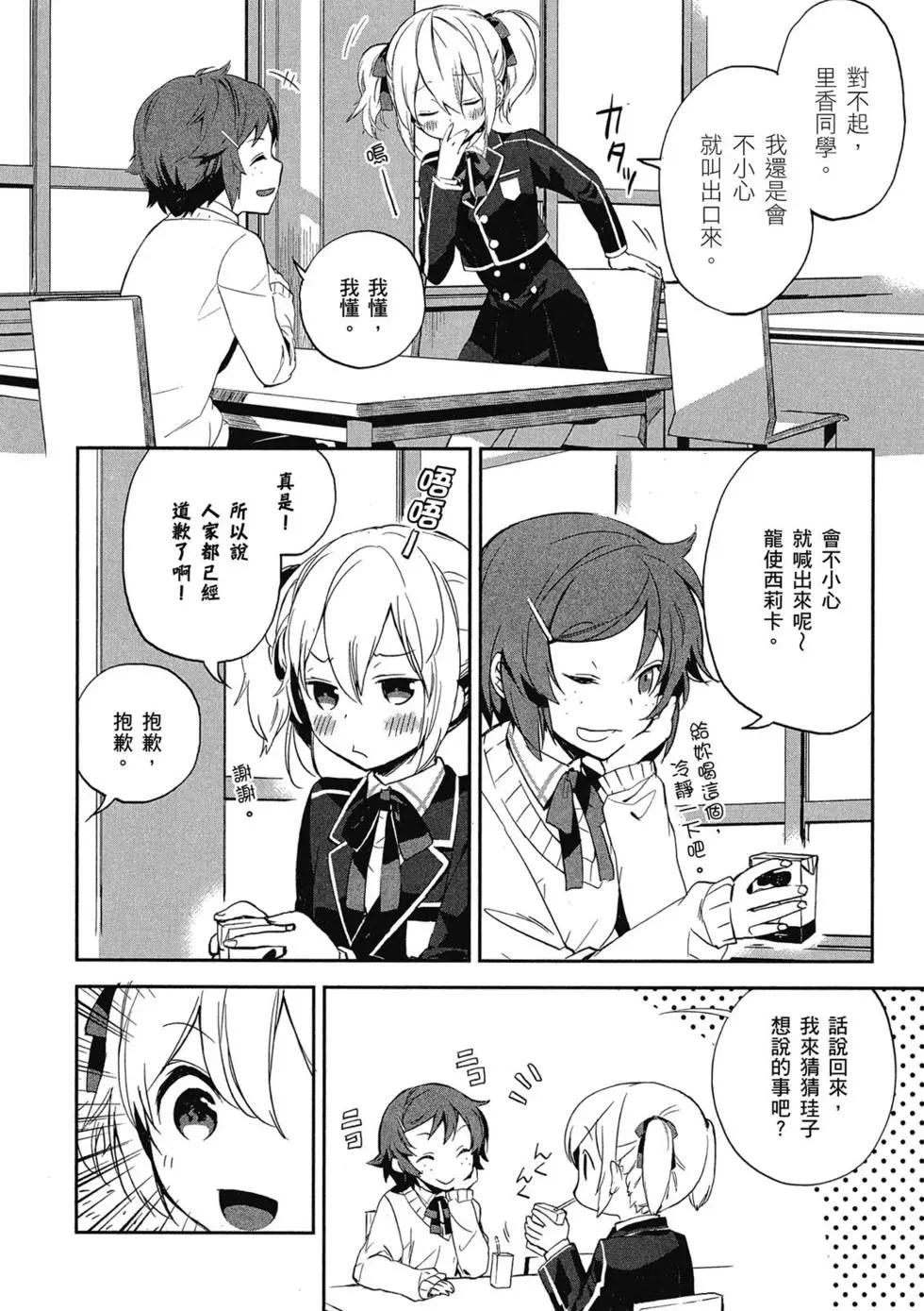 《刀剑神域 少女们的乐章》第01卷 第14页
