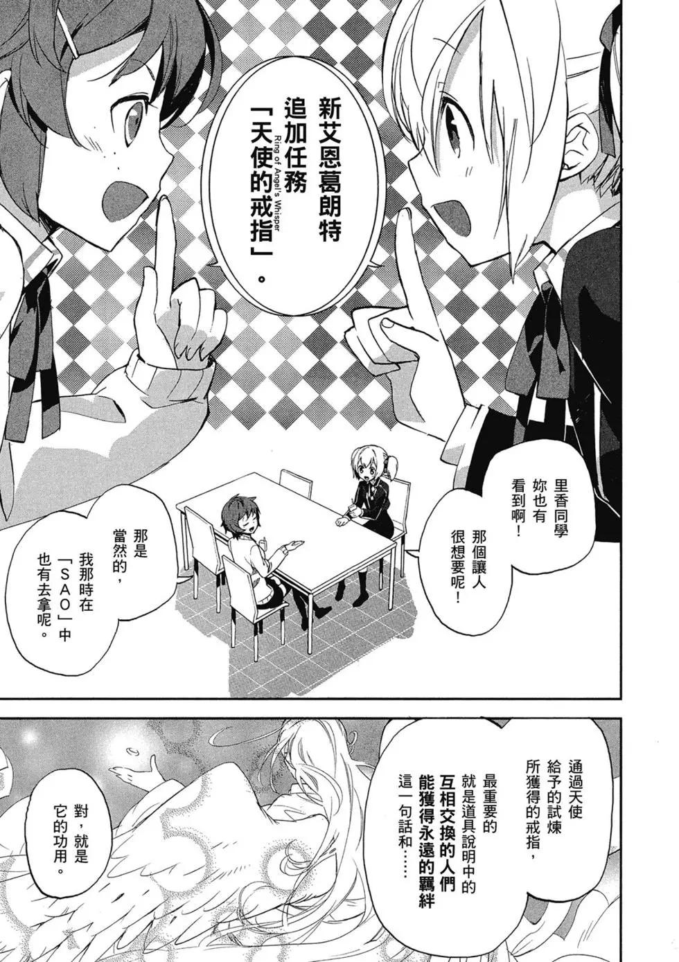 《刀剑神域 少女们的乐章》第01卷 第15页