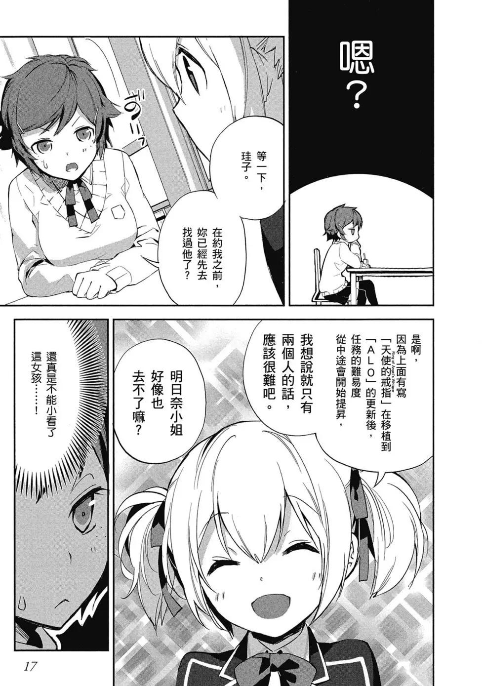 《刀剑神域 少女们的乐章》第01卷 第17页