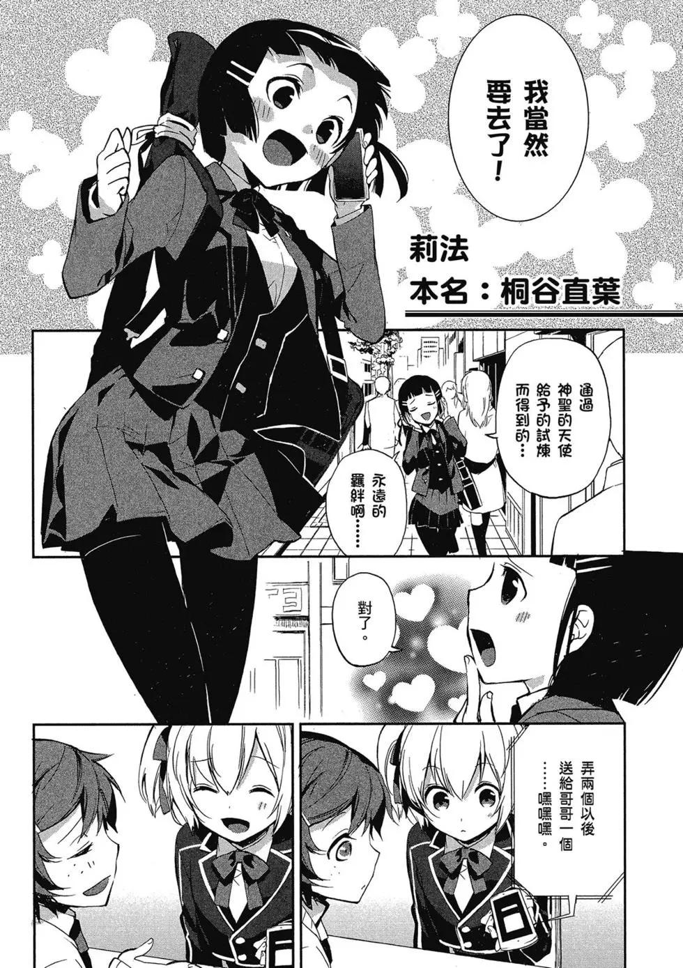 《刀剑神域 少女们的乐章》第01卷 第19页