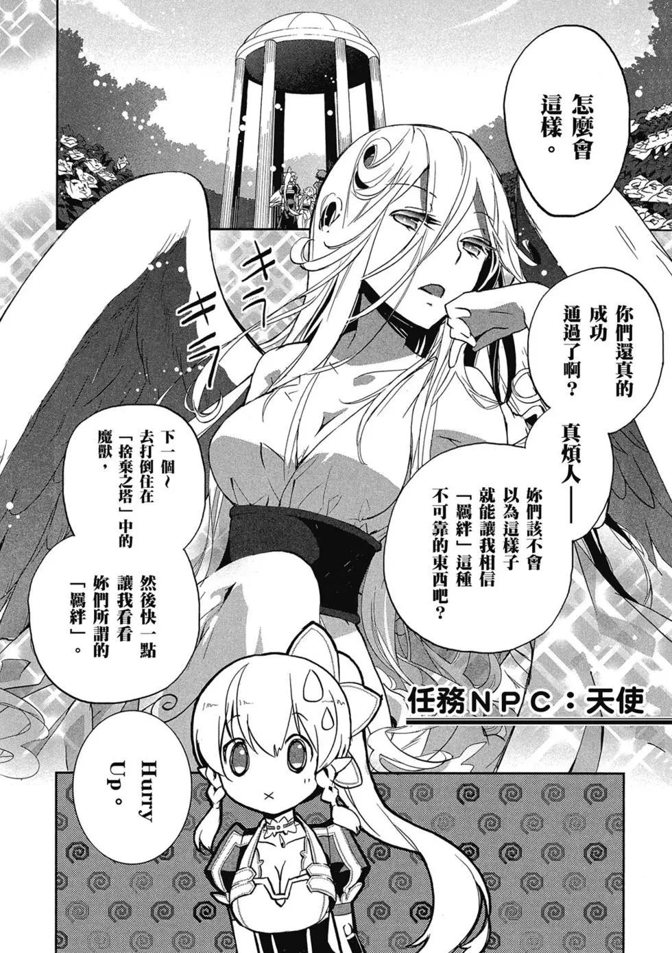 《刀剑神域 少女们的乐章》第01卷 第22页