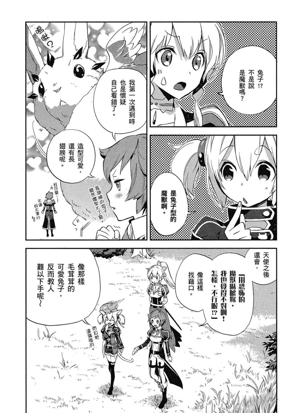 《刀剑神域 少女们的乐章》第01卷 第26页