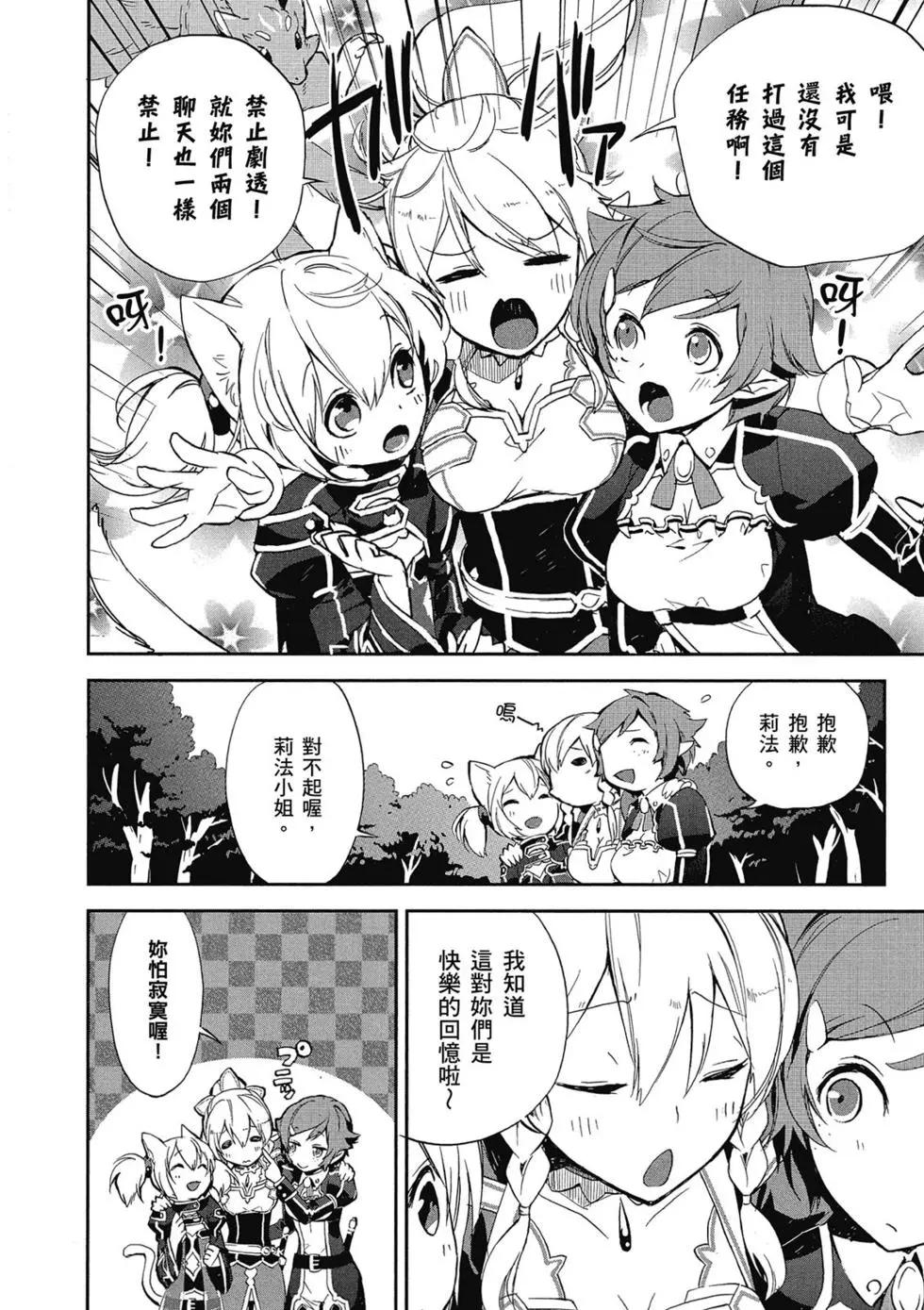 《刀剑神域 少女们的乐章》第01卷 第28页