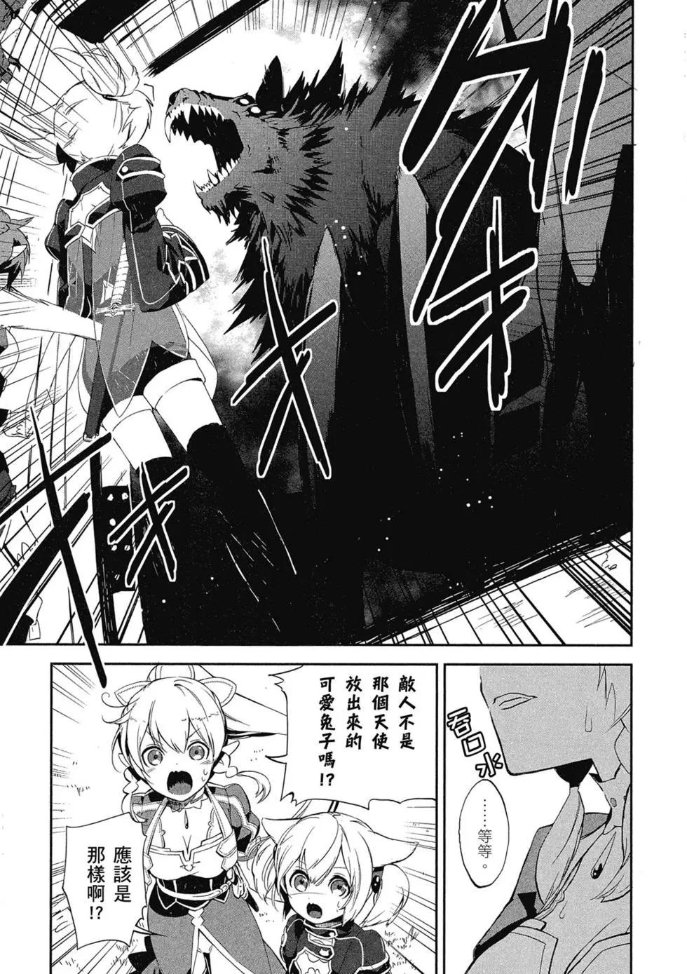 《刀剑神域 少女们的乐章》第01卷 第31页