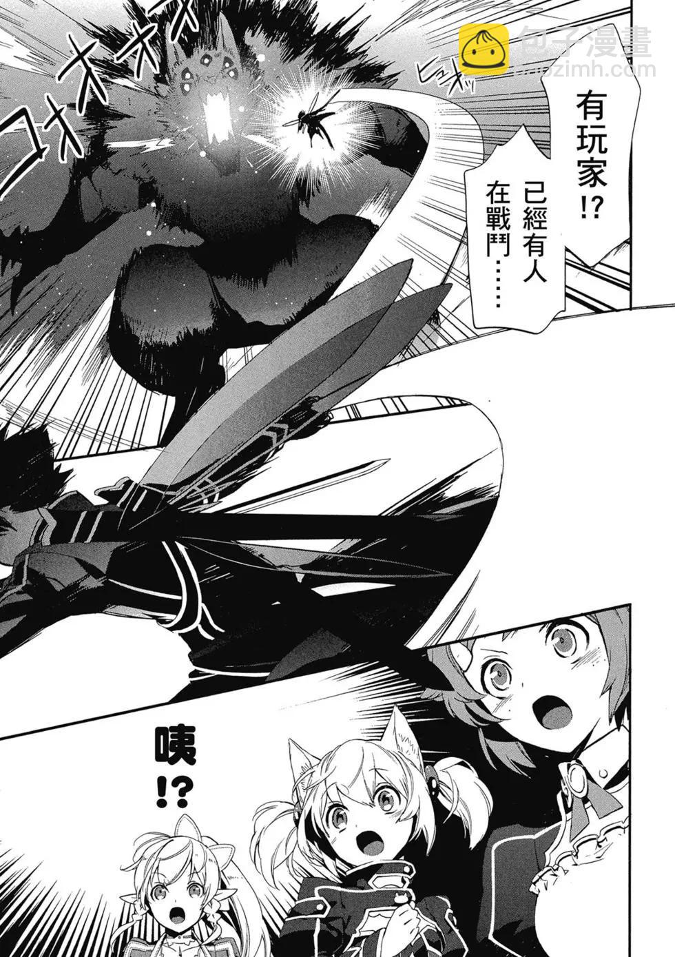 《刀剑神域 少女们的乐章》第01卷 第33页