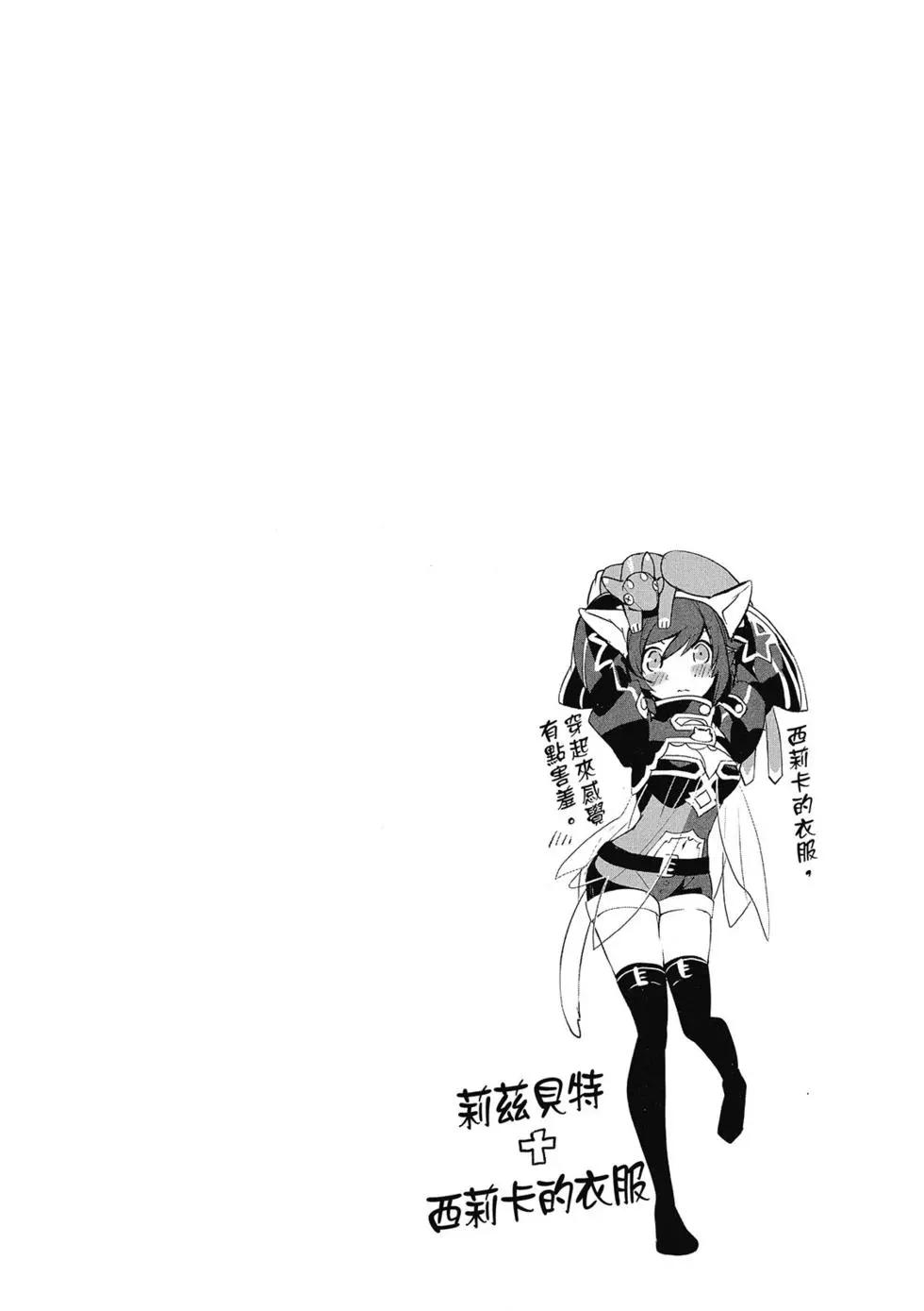 《刀剑神域 少女们的乐章》第01卷 第36页