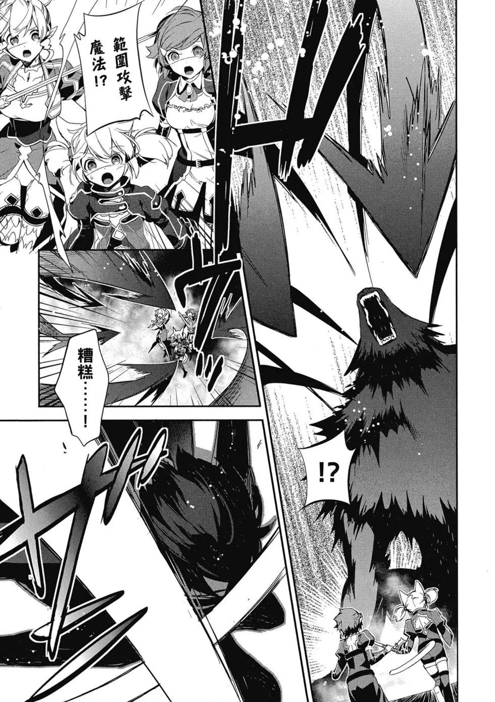 《刀剑神域 少女们的乐章》第01卷 第41页