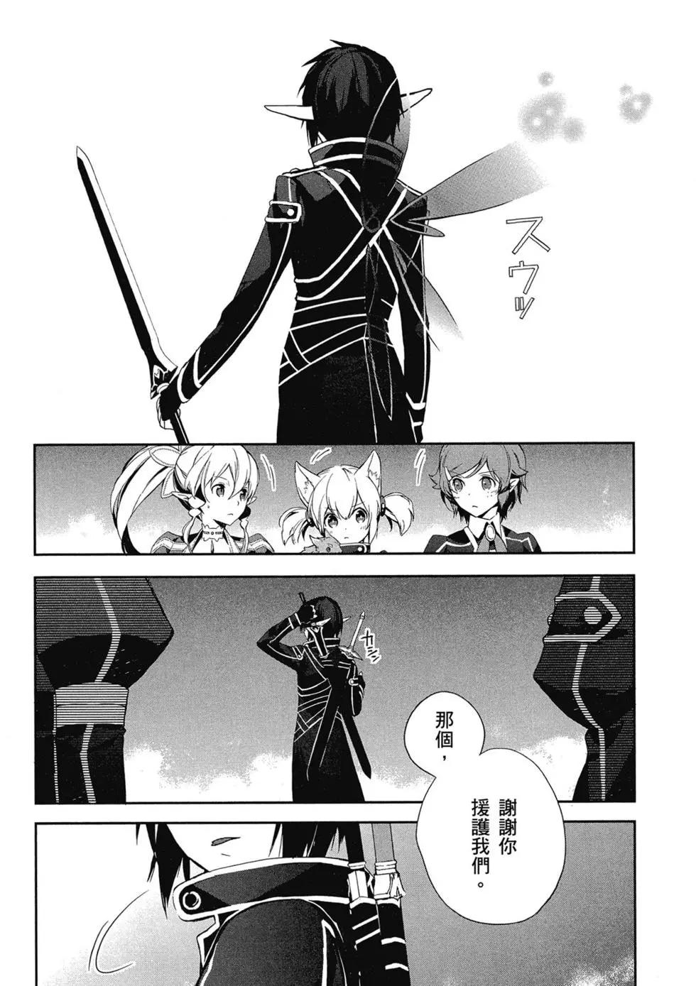 《刀剑神域 少女们的乐章》第01卷 第47页