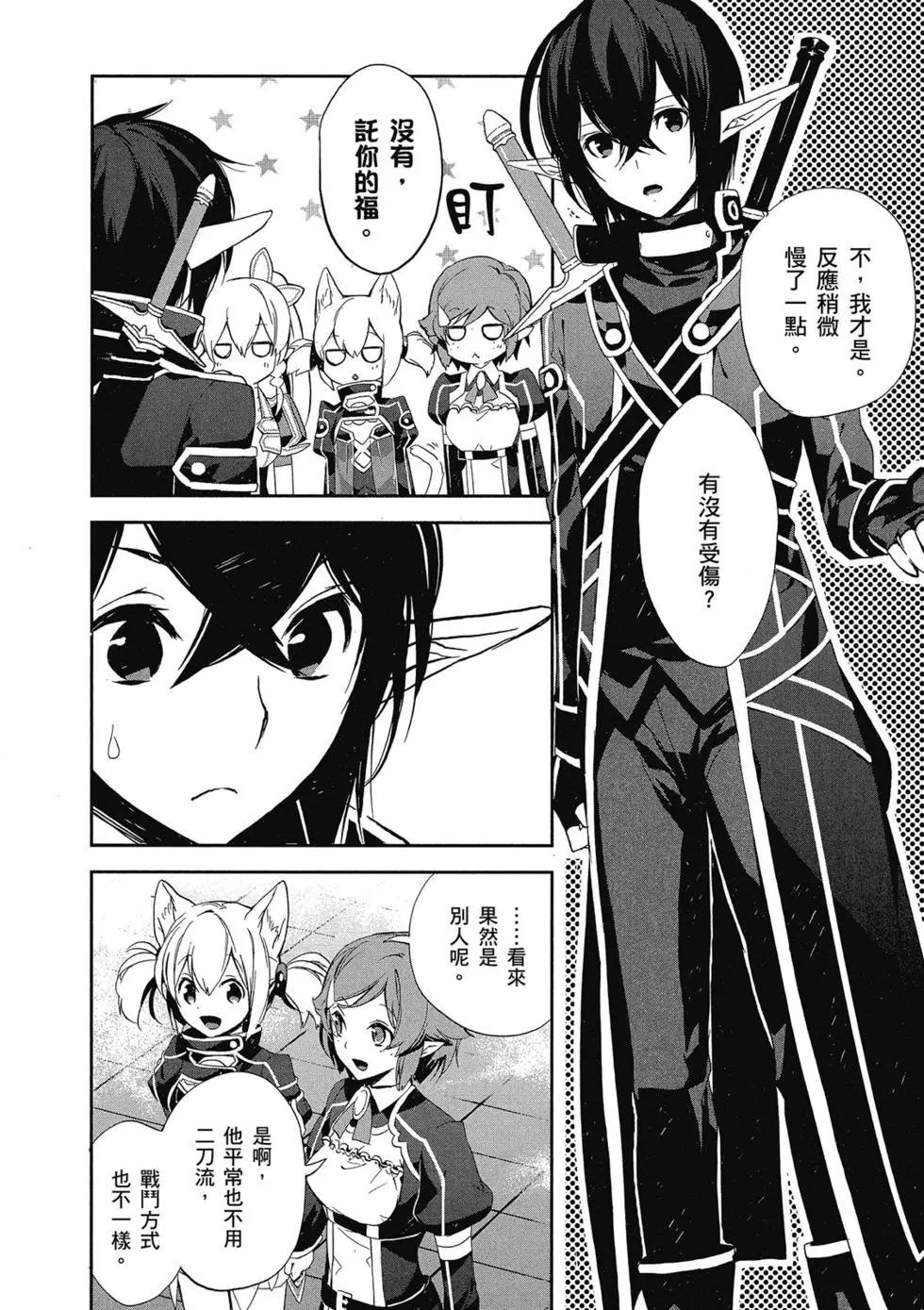 《刀剑神域 少女们的乐章》第01卷 第48页