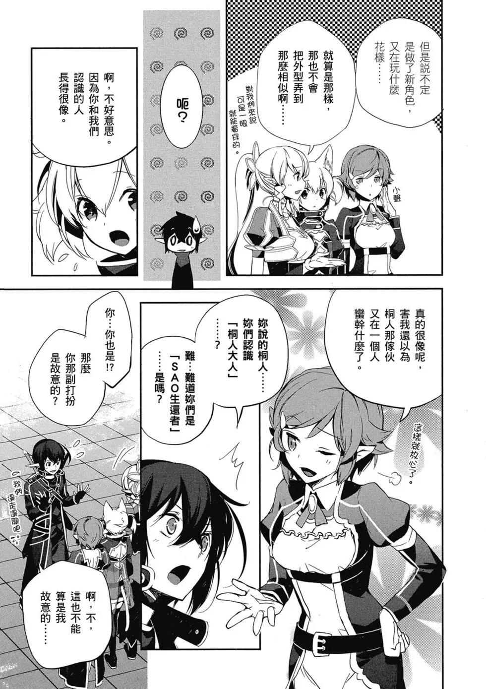 《刀剑神域 少女们的乐章》第01卷 第49页