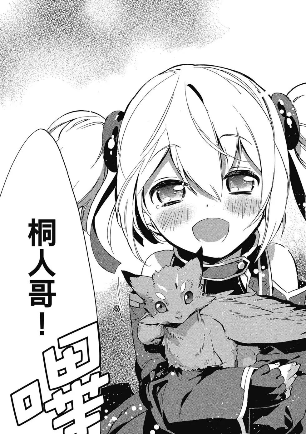 《刀剑神域 少女们的乐章》第01卷 第9页