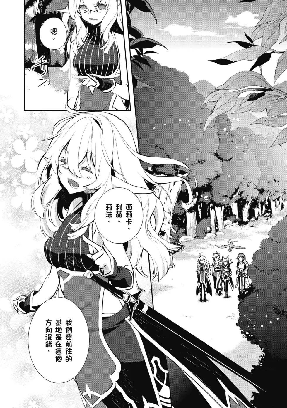 《刀剑神域 少女们的乐章》第04卷 第10页