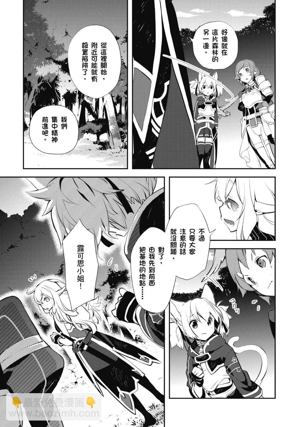 《刀剑神域 少女们的乐章》第04卷 第11页