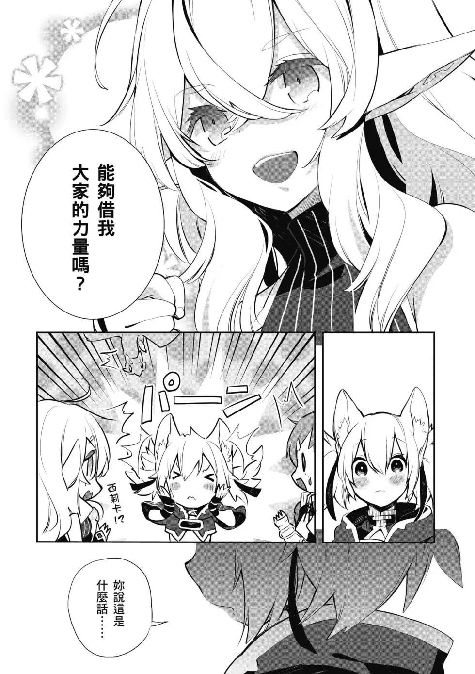 《刀剑神域 少女们的乐章》第04卷 第17页