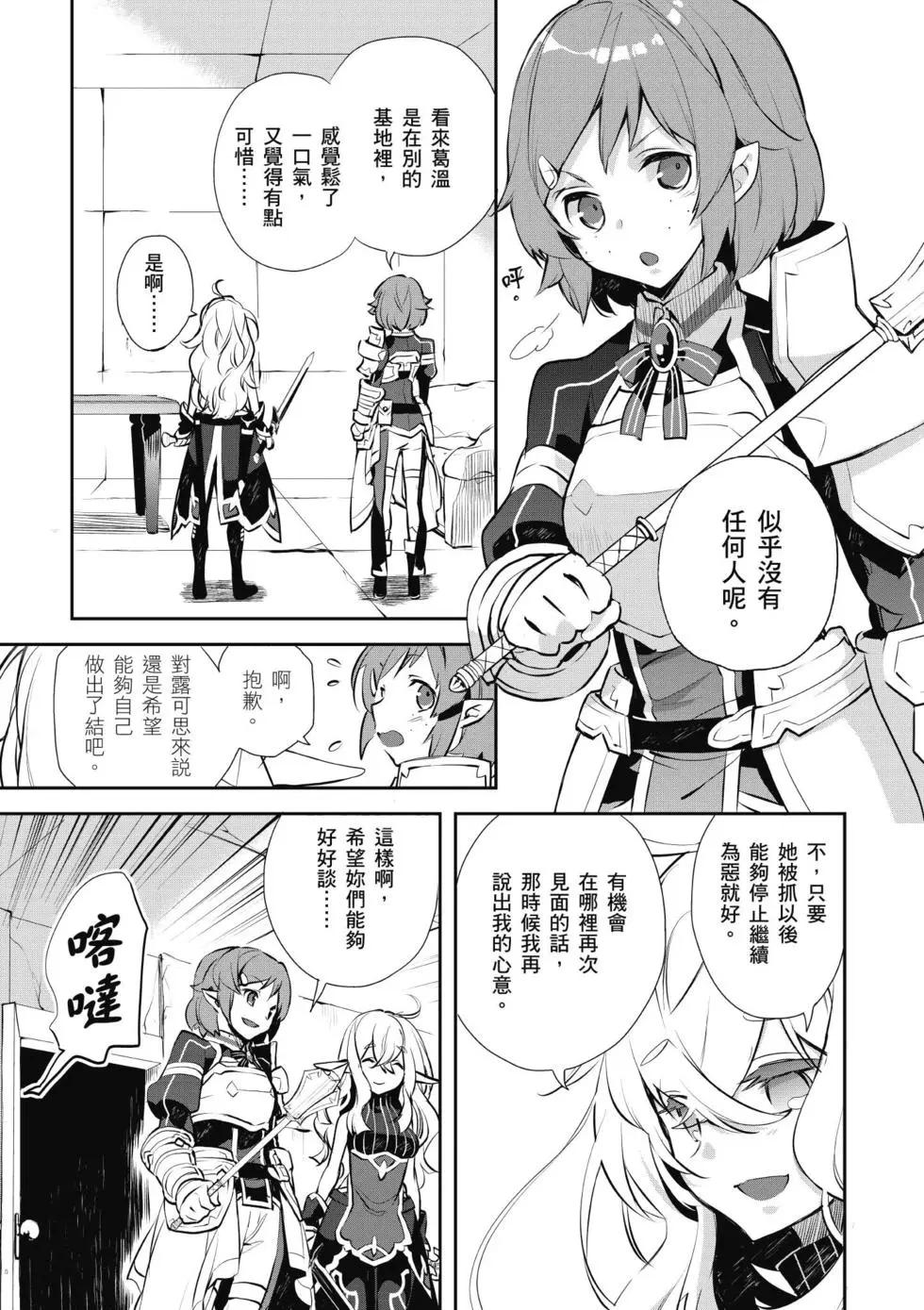 《刀剑神域 少女们的乐章》第04卷 第21页