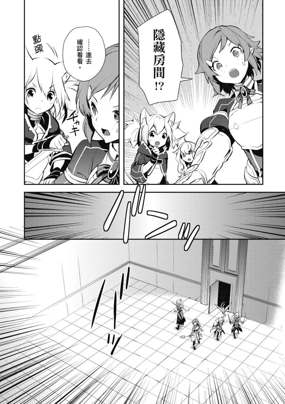 《刀剑神域 少女们的乐章》第04卷 第24页