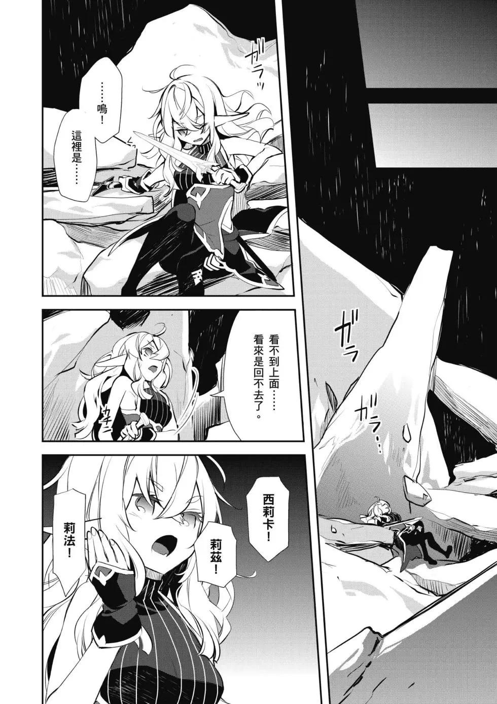 《刀剑神域 少女们的乐章》第04卷 第28页