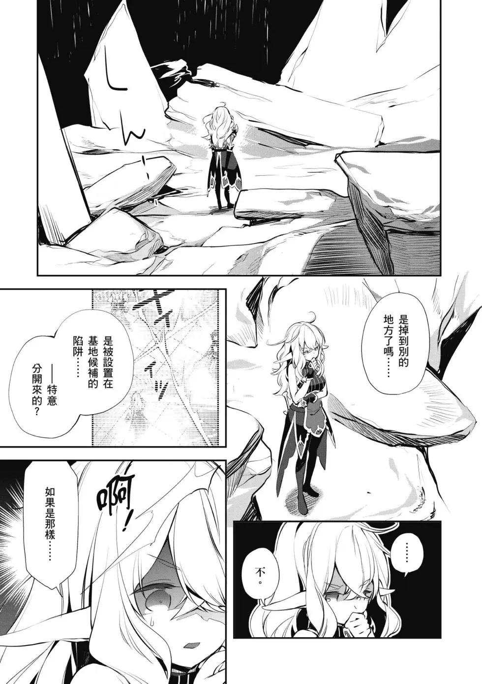 《刀剑神域 少女们的乐章》第04卷 第29页