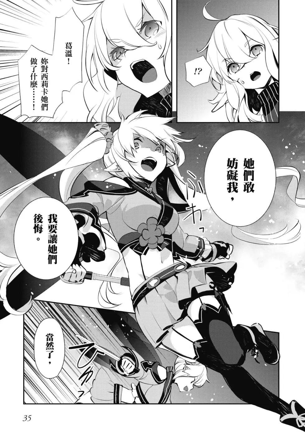 《刀剑神域 少女们的乐章》第04卷 第35页