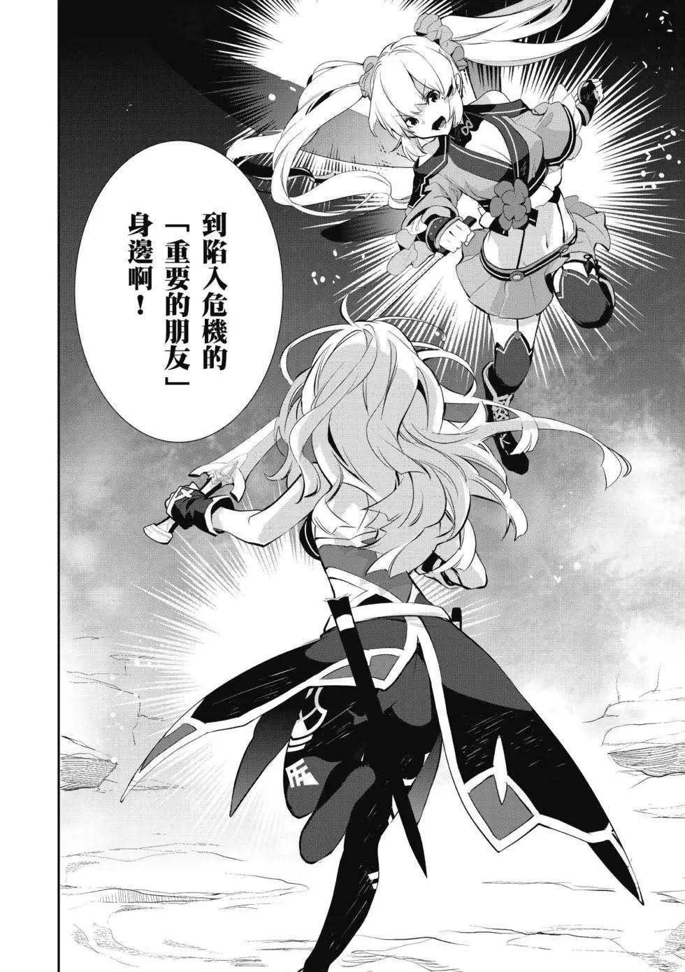 《刀剑神域 少女们的乐章》第04卷 第40页