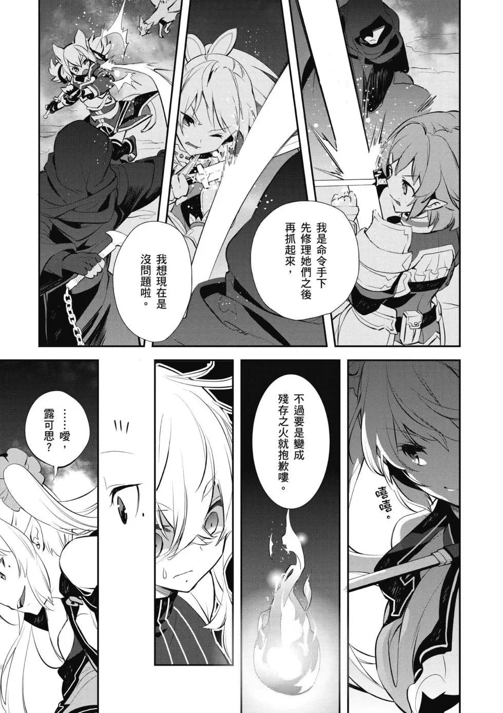 《刀剑神域 少女们的乐章》第04卷 第41页