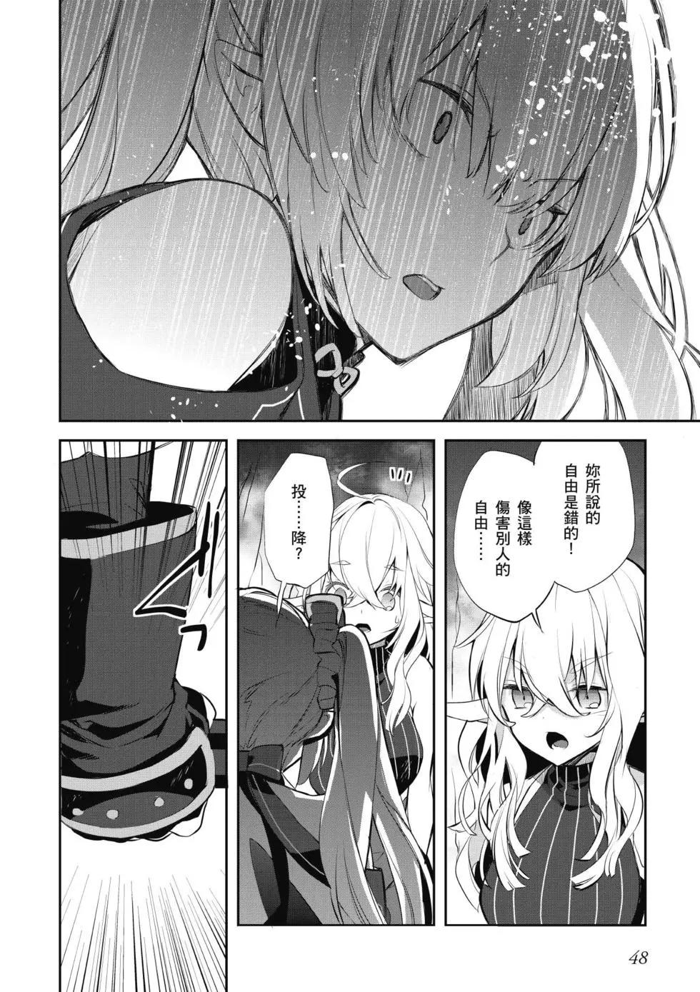 《刀剑神域 少女们的乐章》第04卷 第48页