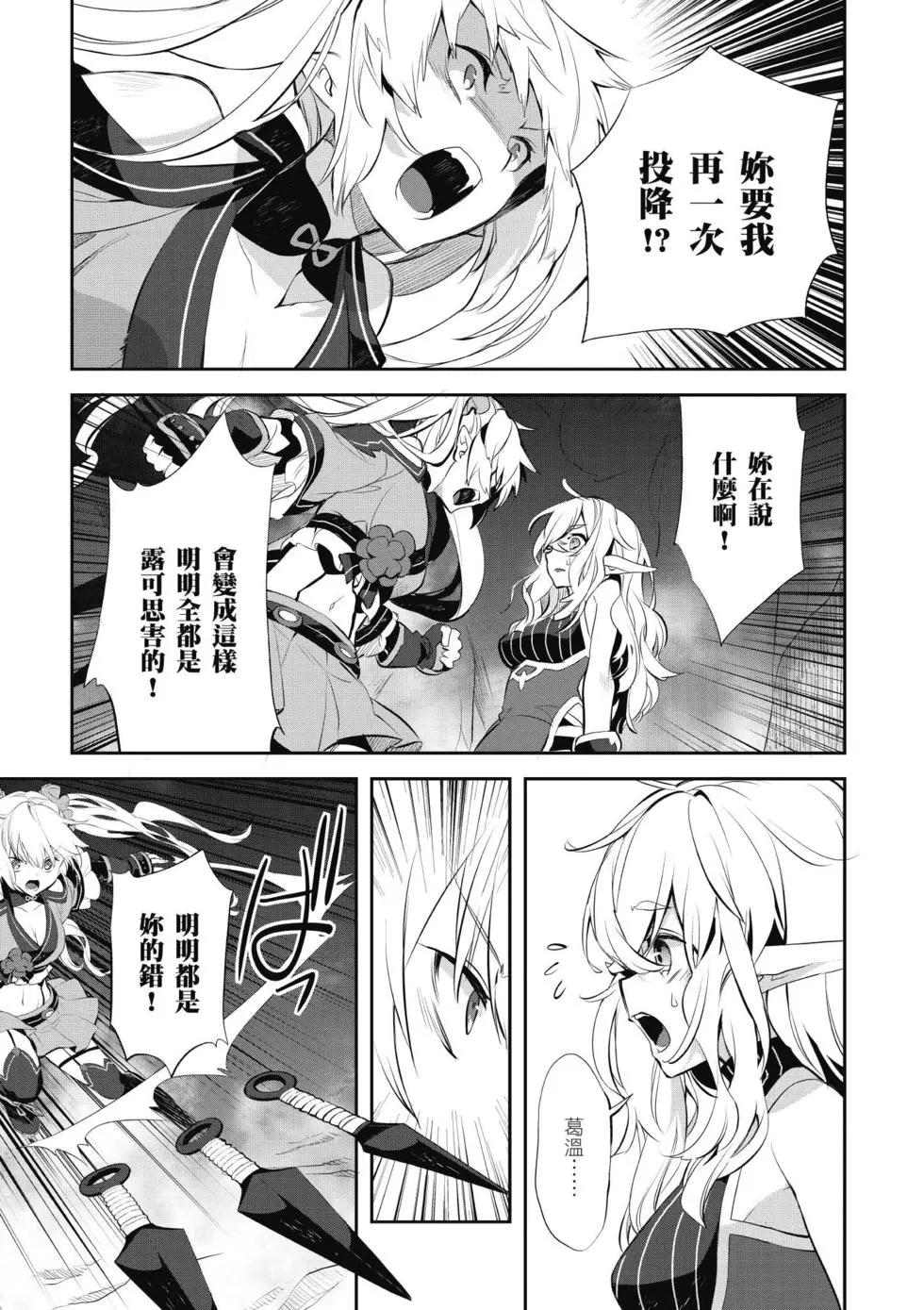 《刀剑神域 少女们的乐章》第04卷 第49页