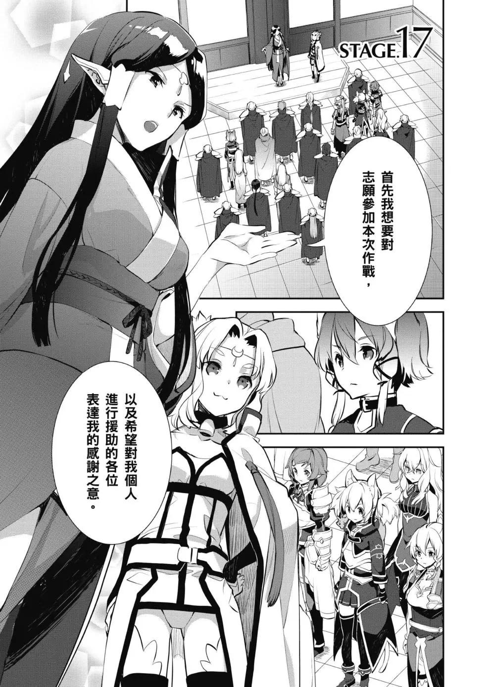 《刀剑神域 少女们的乐章》第04卷 第5页