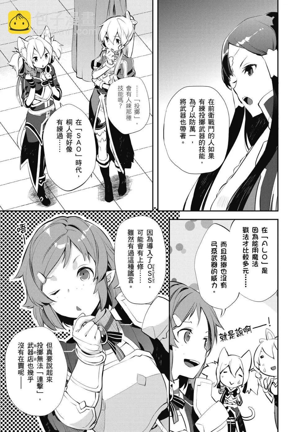 《刀剑神域 少女们的乐章》第04卷 第7页