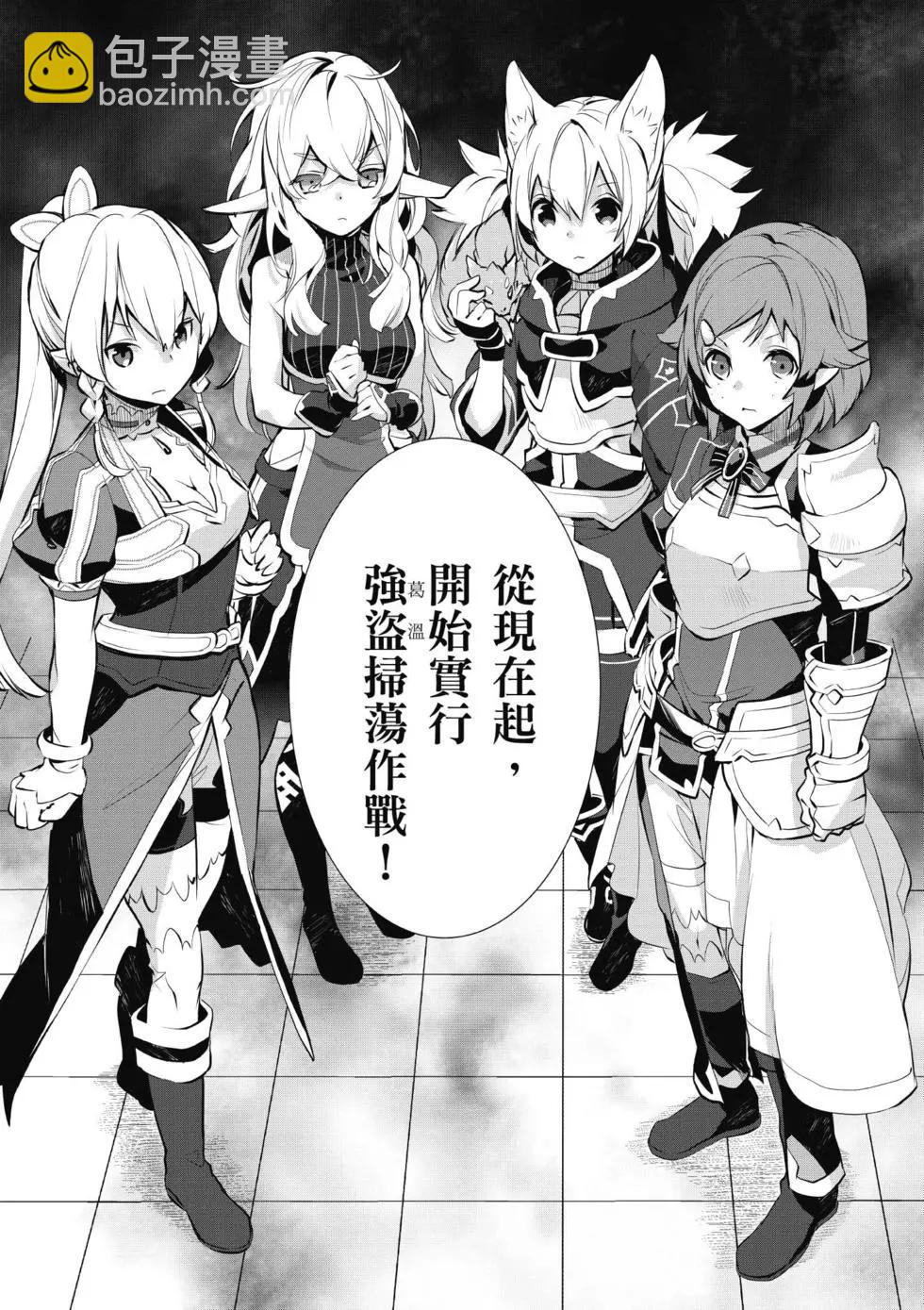 《刀剑神域 少女们的乐章》第04卷 第9页