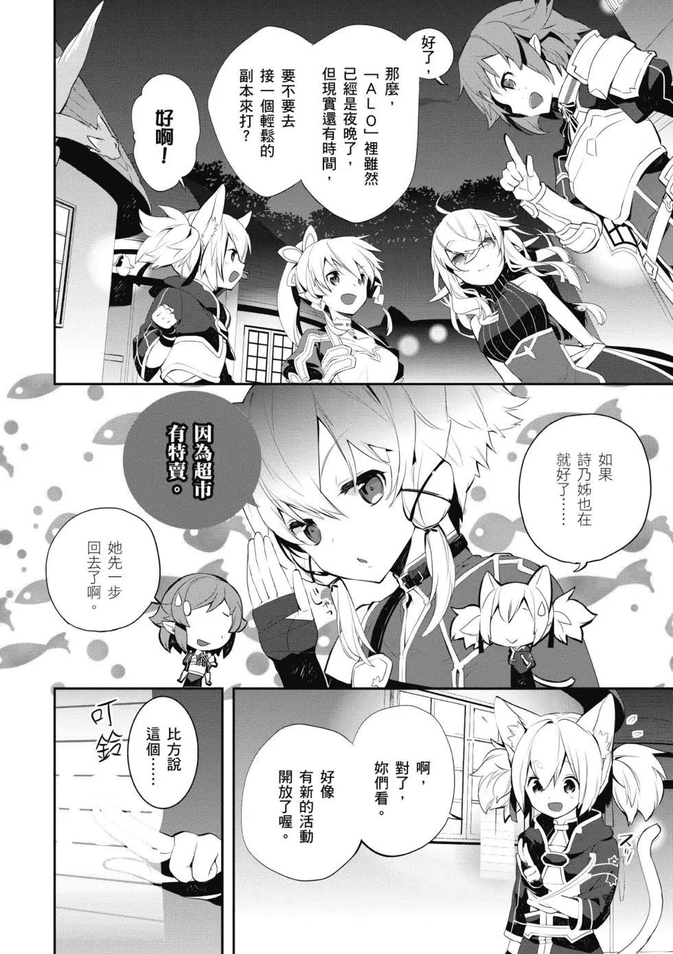 《刀剑神域 少女们的乐章》第03卷 第10页