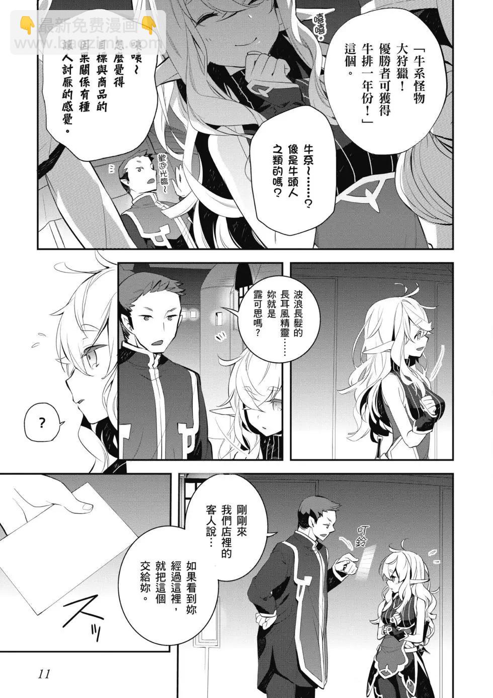 《刀剑神域 少女们的乐章》第03卷 第11页