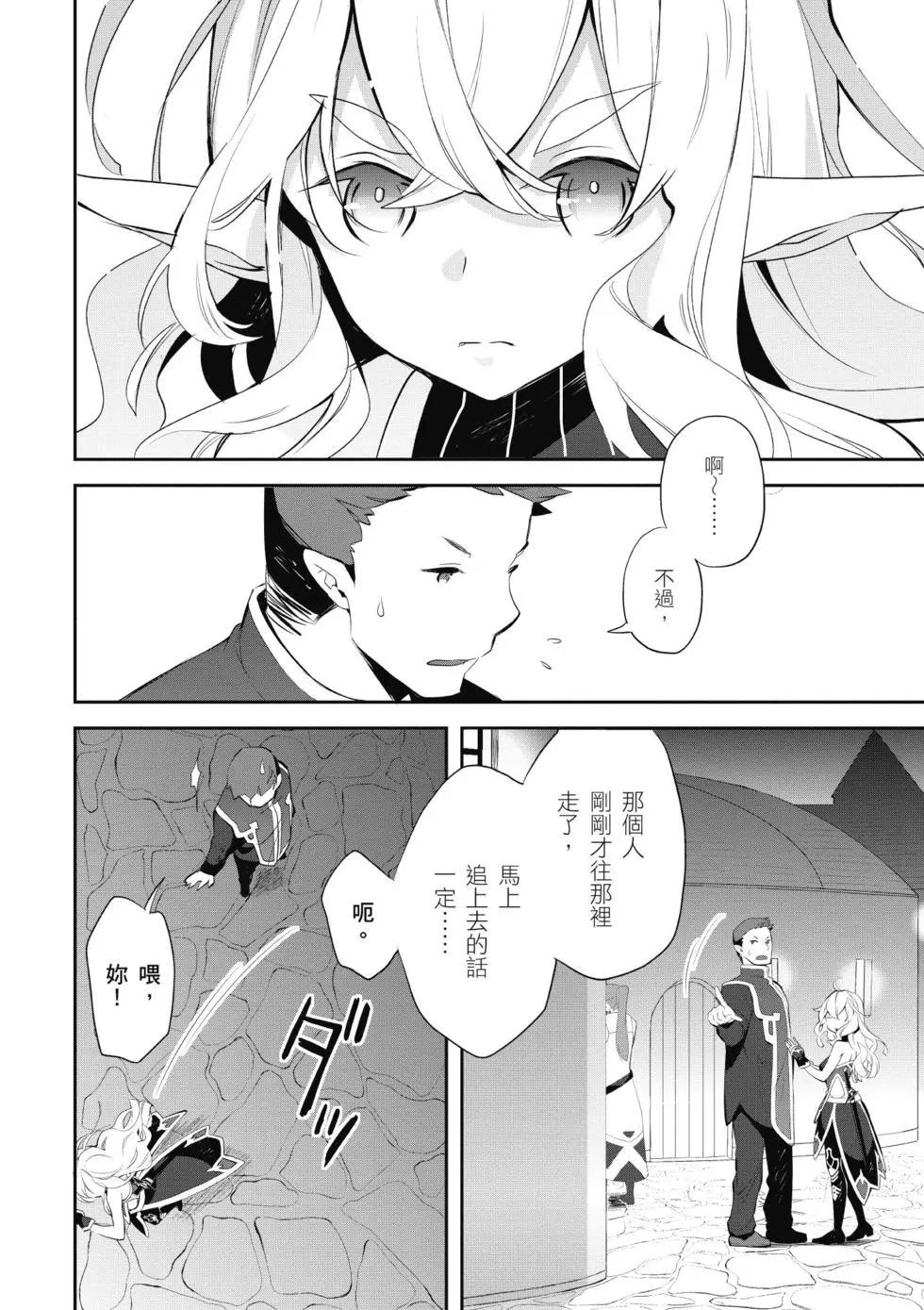 《刀剑神域 少女们的乐章》第03卷 第14页