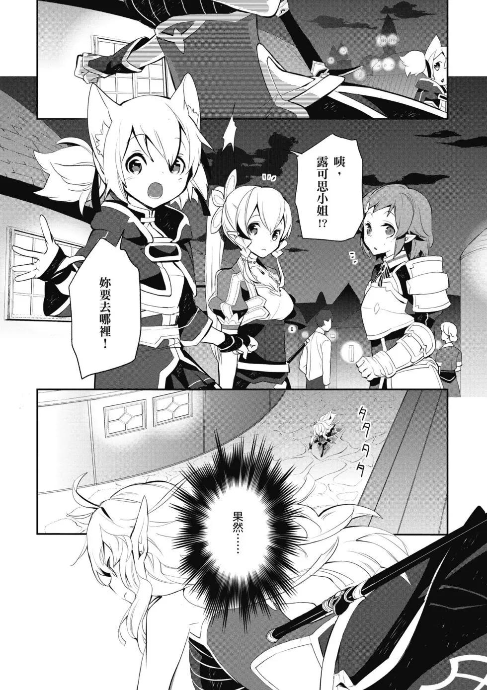 《刀剑神域 少女们的乐章》第03卷 第15页