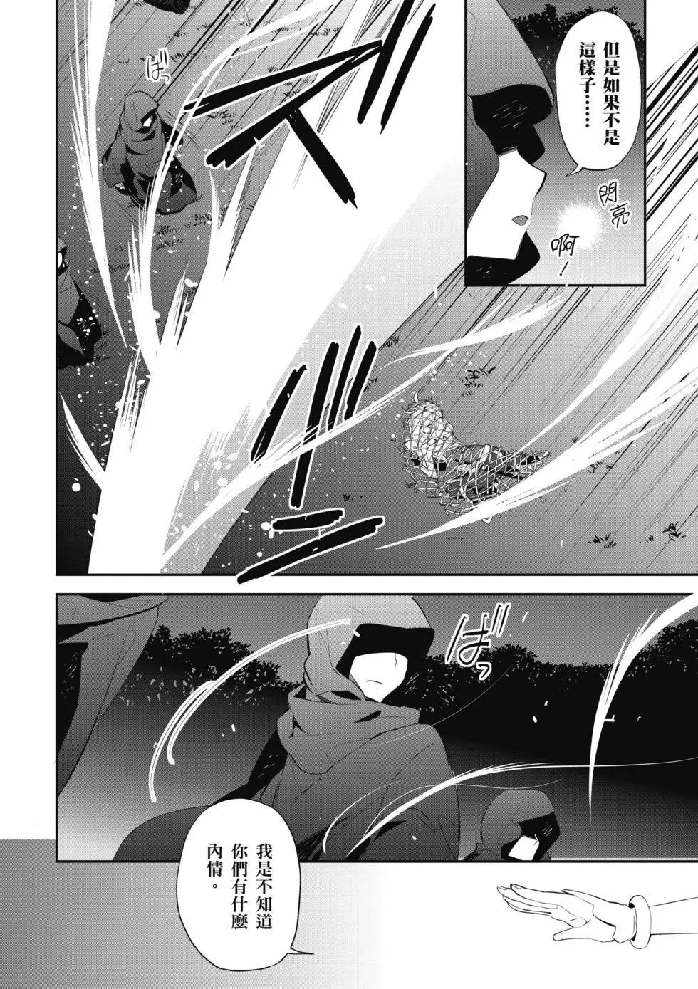 《刀剑神域 少女们的乐章》第03卷 第20页