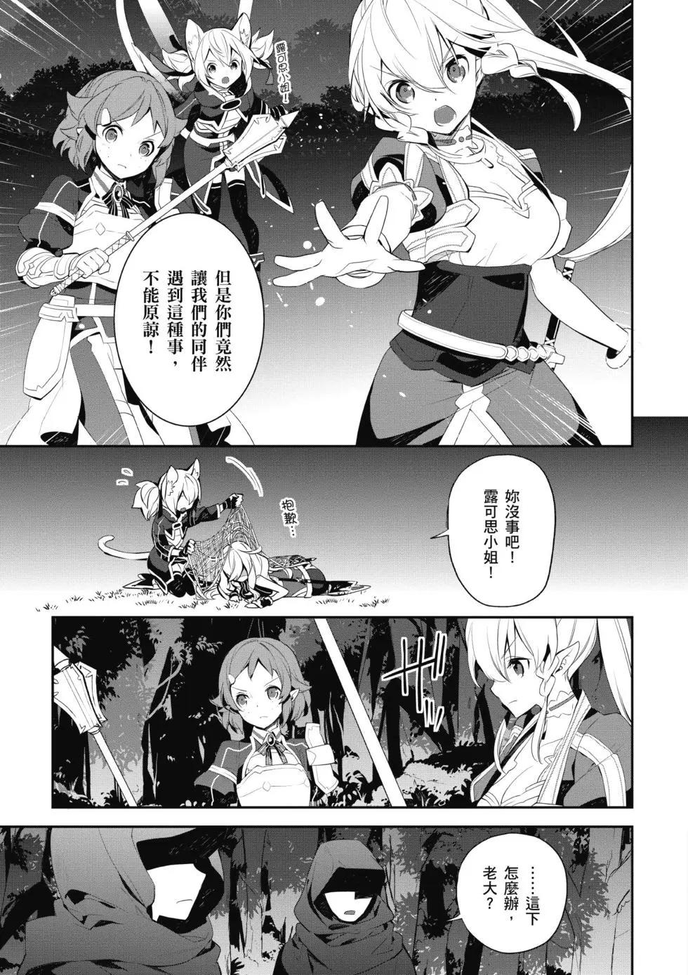 《刀剑神域 少女们的乐章》第03卷 第21页