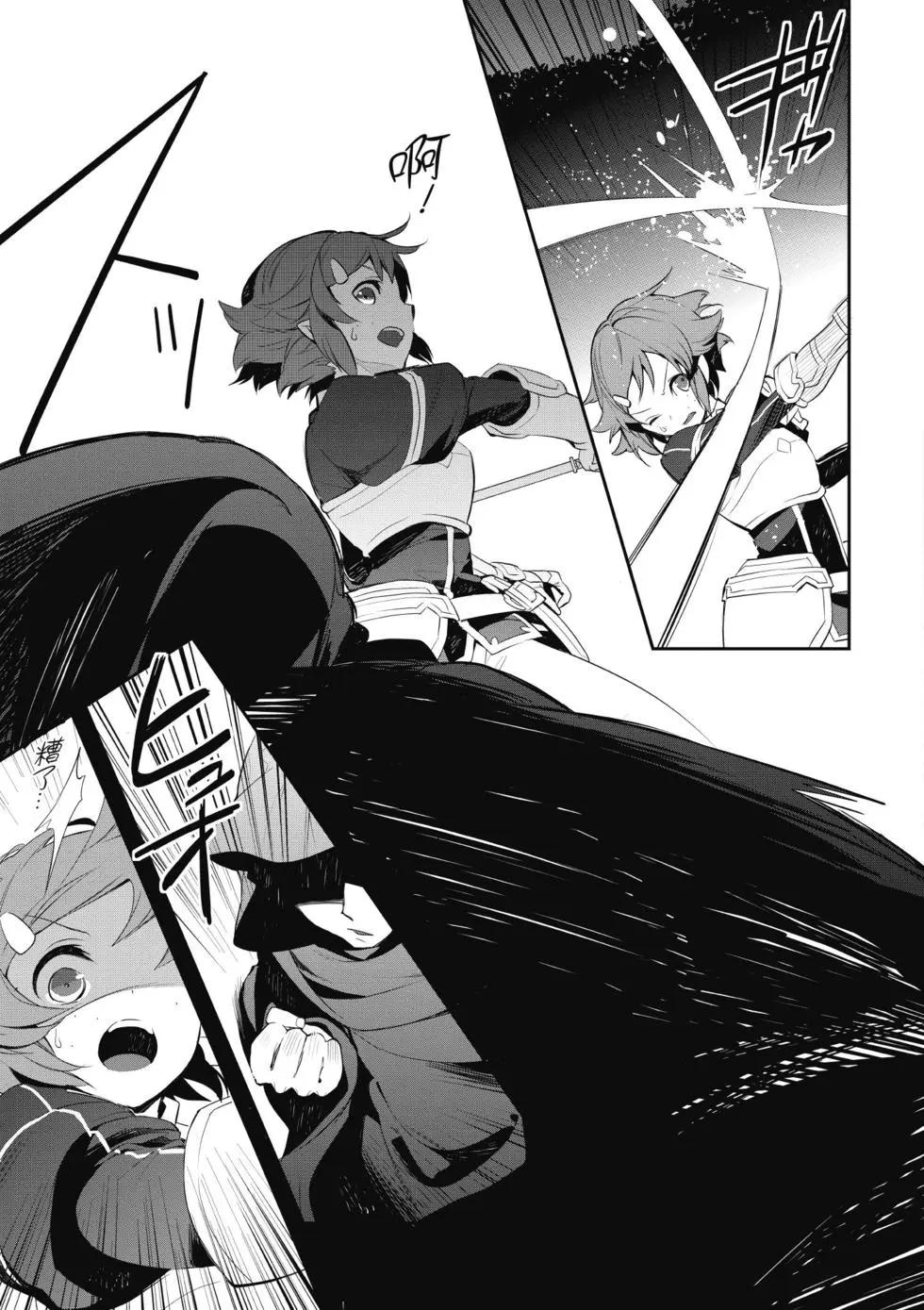 《刀剑神域 少女们的乐章》第03卷 第23页