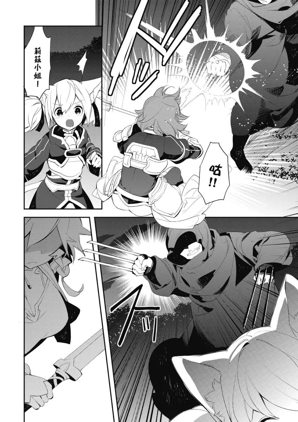 《刀剑神域 少女们的乐章》第03卷 第24页