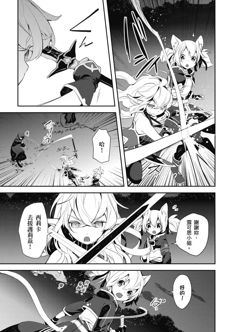 《刀剑神域 少女们的乐章》第03卷 第27页