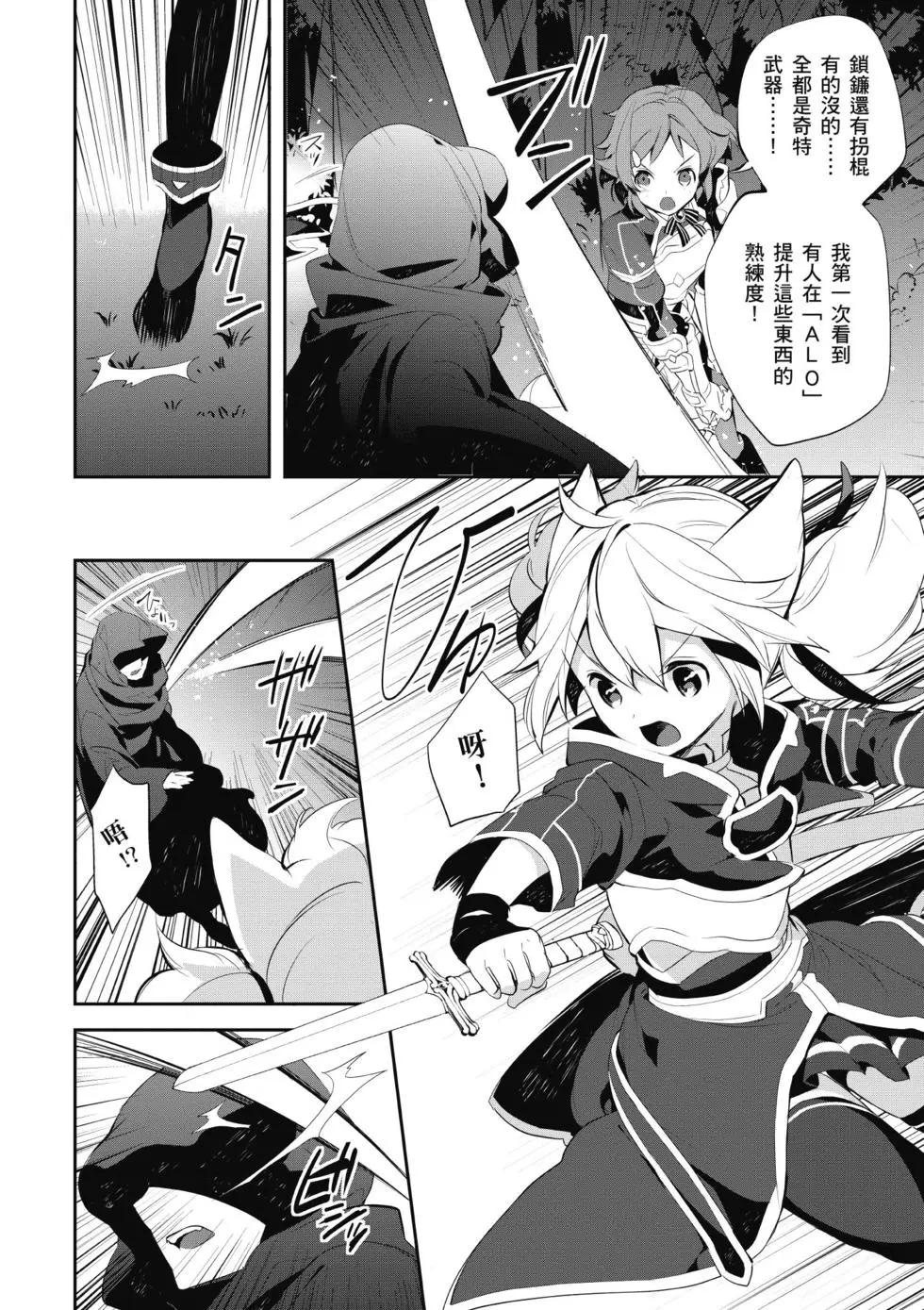 《刀剑神域 少女们的乐章》第03卷 第28页