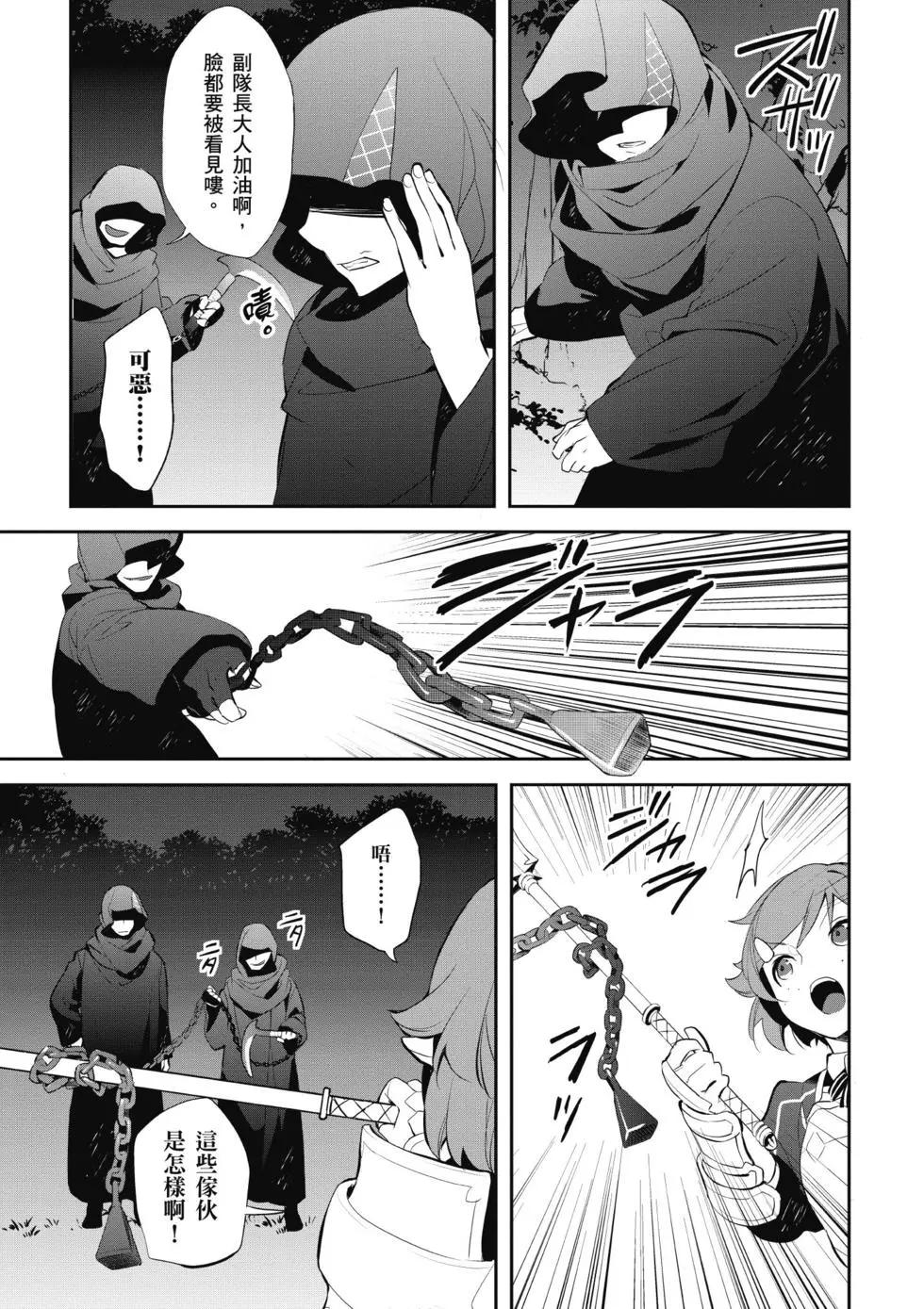 《刀剑神域 少女们的乐章》第03卷 第29页