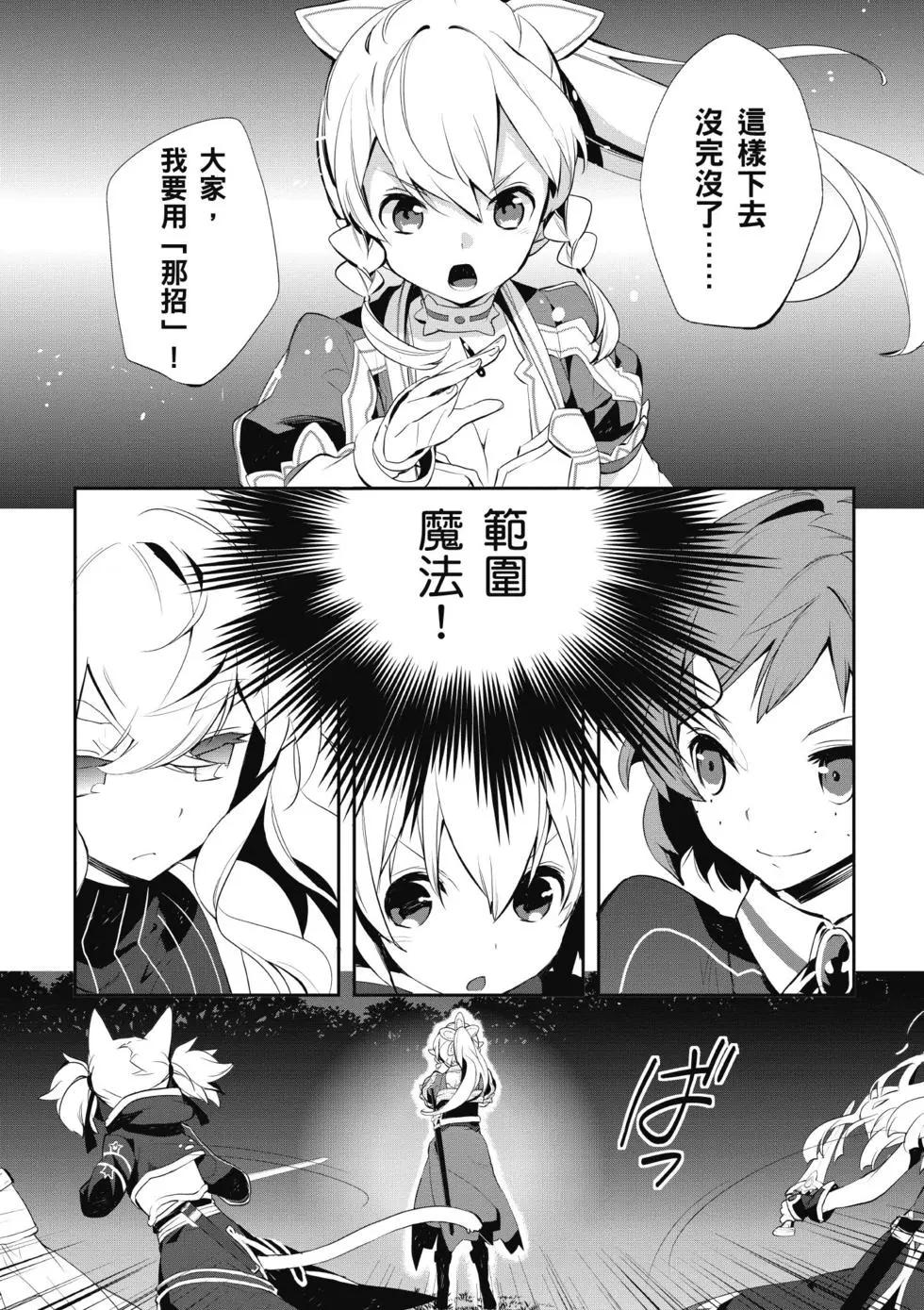 《刀剑神域 少女们的乐章》第03卷 第30页