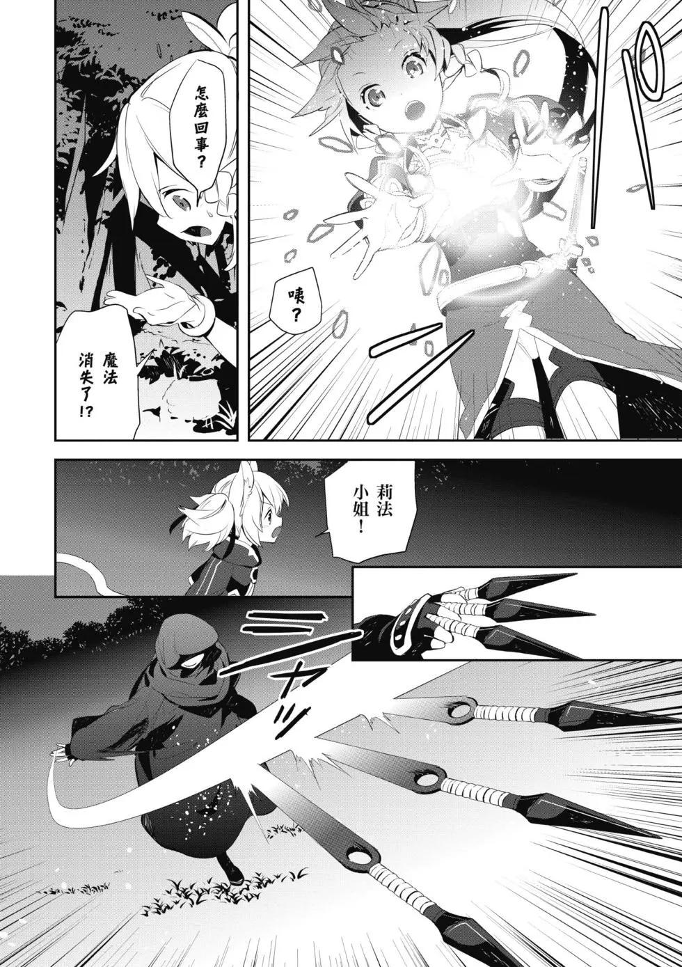 《刀剑神域 少女们的乐章》第03卷 第32页