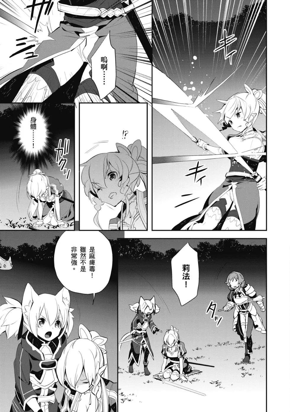 《刀剑神域 少女们的乐章》第03卷 第33页